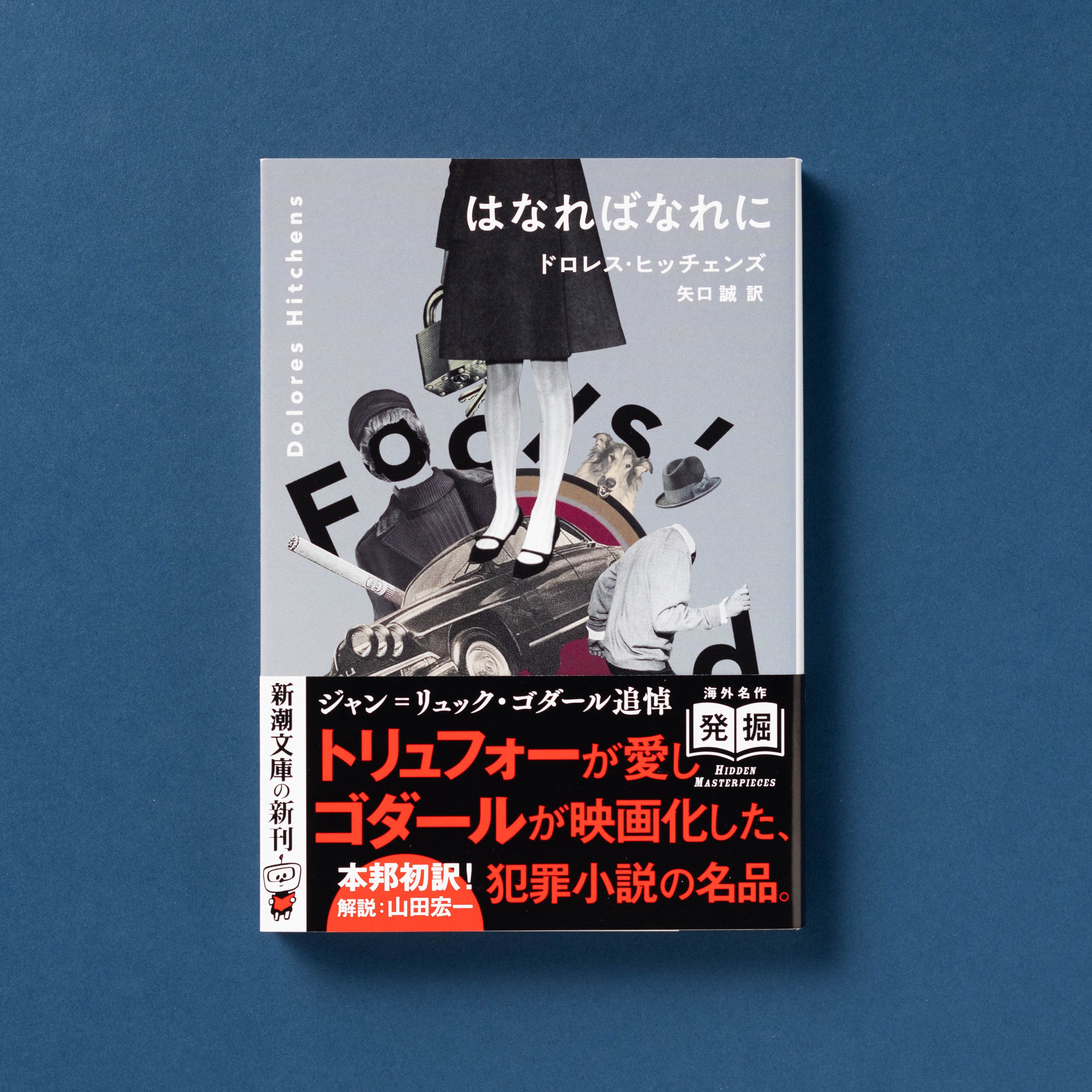 新潮文庫 on X: 