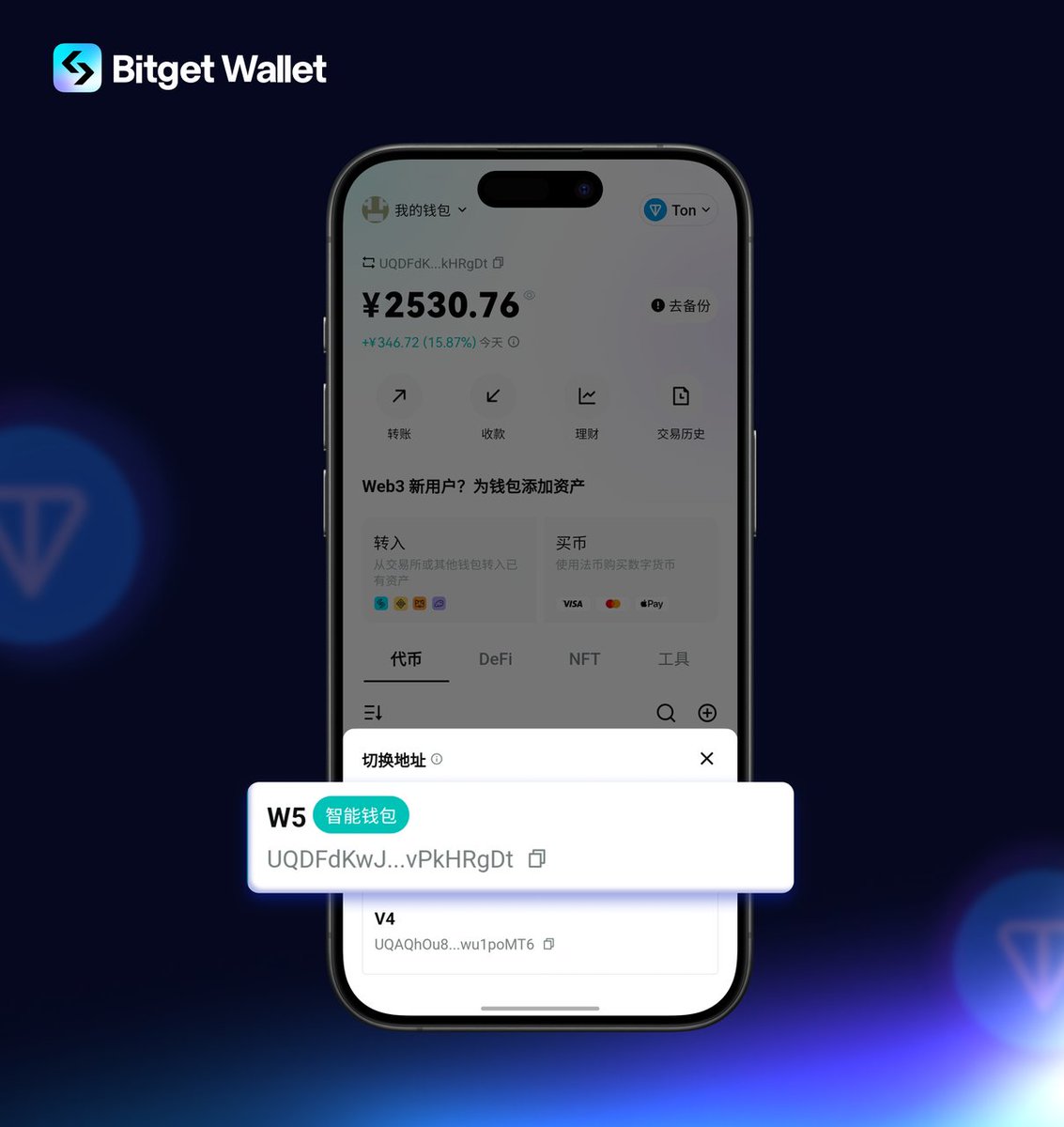 TON 生态玩家集合！🚀 我们支持了TON W5 智能钱包标准！你可以在Bitget Wallet 中将TON 地址轻松切换为W5 格式。  相较于V4 版本，W5 钱包具有以下优势： ✓