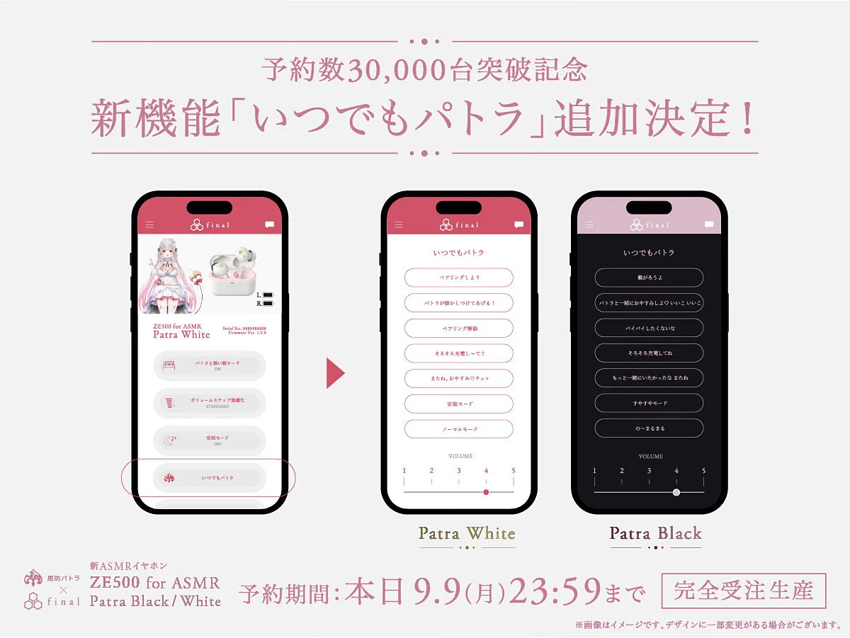 AV Watch в X: „final×周防パトラ「ZE500 for ASMR」3万台突破。新機能