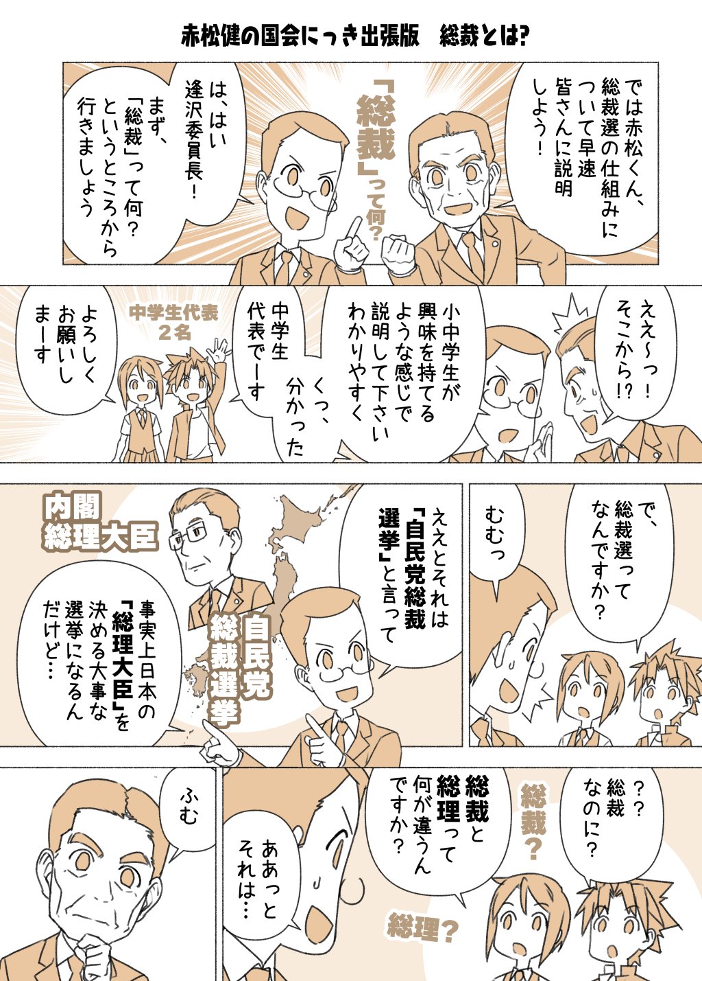 総理 と 首相 の 違い