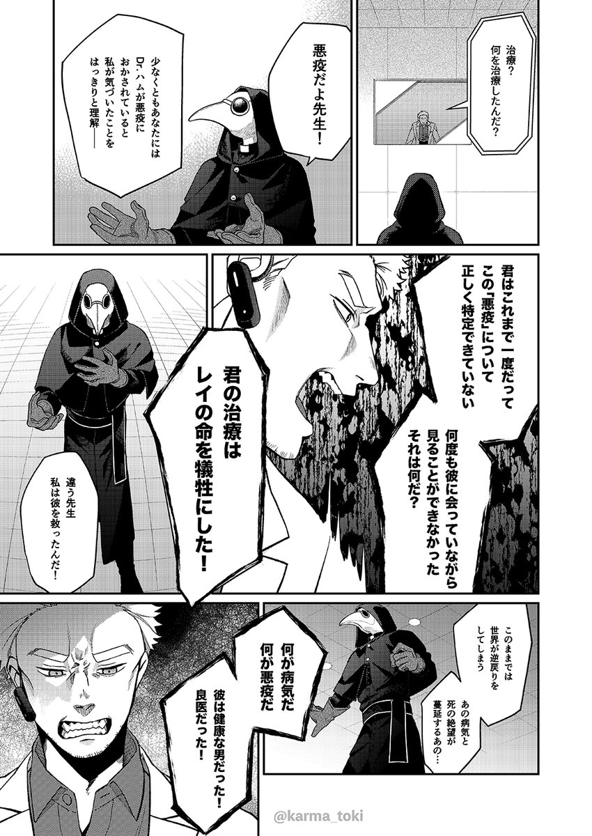 SCP-049 ペスト医師
(3/3) 