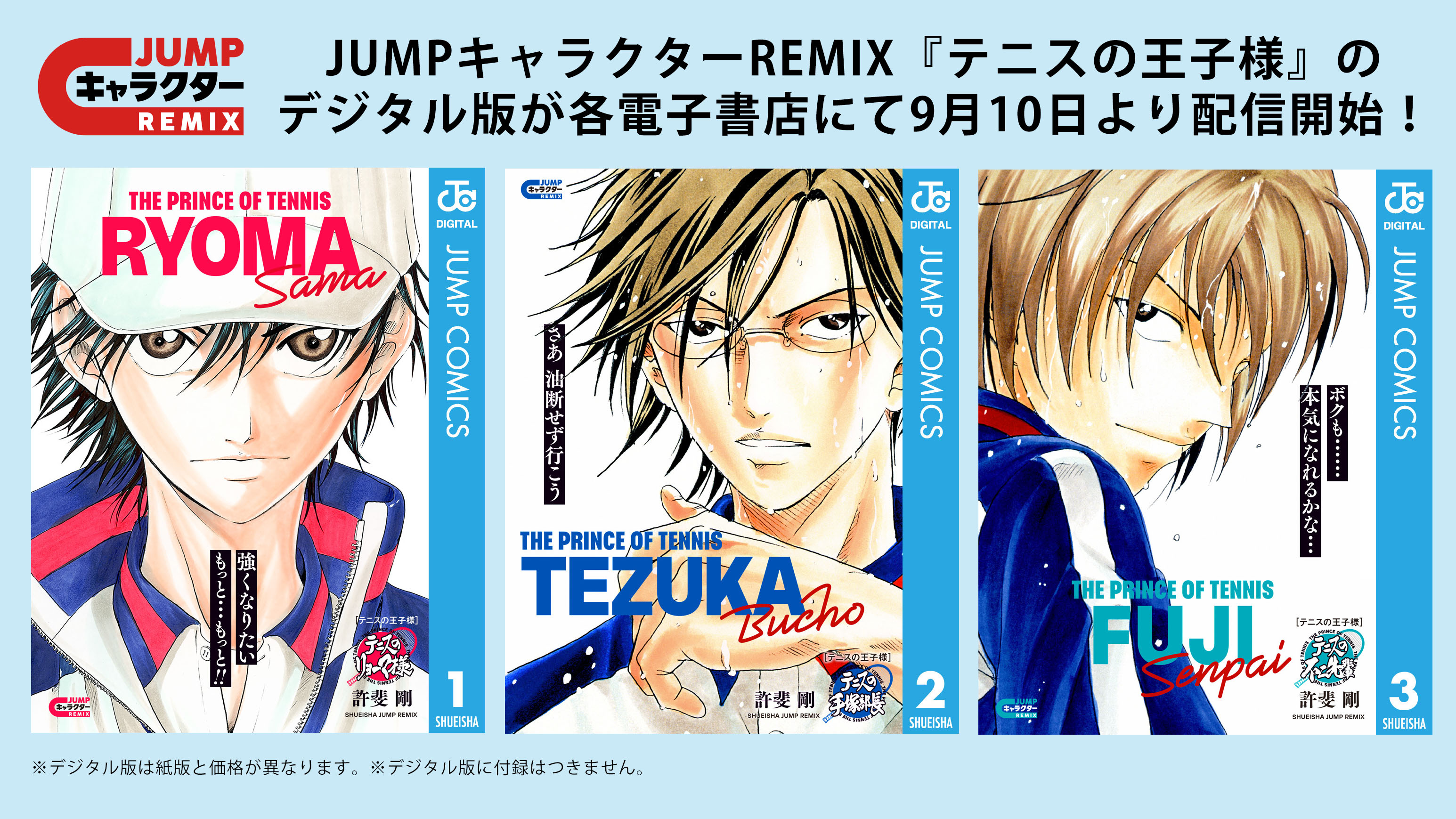 JC出版【集英社ジャンプ・リミックス】 on X: 