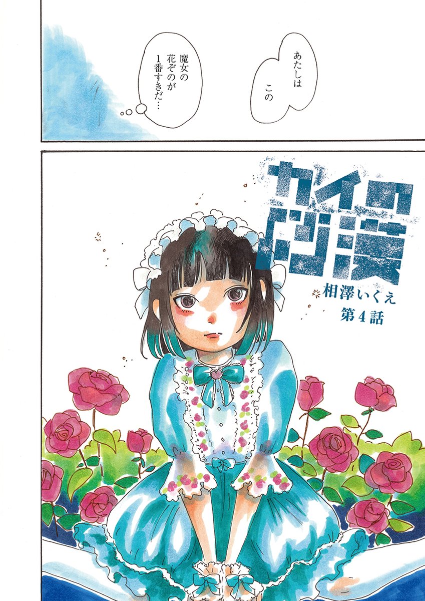 ãð¹ãåŸ
ããããŸãã!第4話ã§ã!ð¹ã
ãã«ã€ã®ç æŒ ãææ°è©±å
¬éããŸãã!
https://t.co/XIvIx8dASo
ä»åã¯åæ³ããå§ãŸãããã®ã¡ããã®ã話
ãã®ã¡ãããããŸãã«äŒãããã£ãããšãæã£ãŠããããšãšã¯ââ
第1話ïœç¬¬3話ãç¡æå
¬éäžã§ã!ãªã«ãšã!
