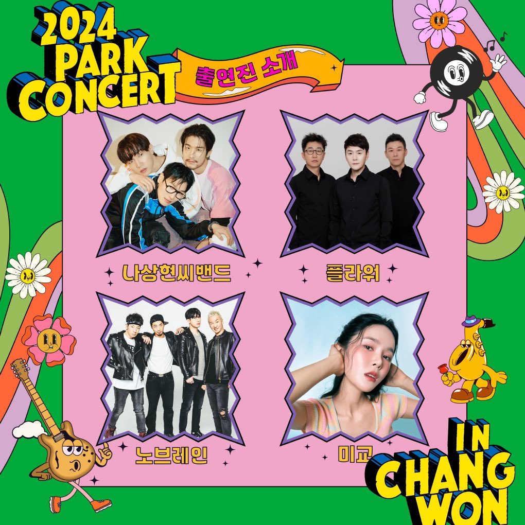 2024 파크 콘서트 in 창원
노브레인이 10/5(토)에 함께합니다.

창원에서 시원하게 만납시다! 😎🤘

#노브레인 #NOBRAIN
#창원 #파크콘서트