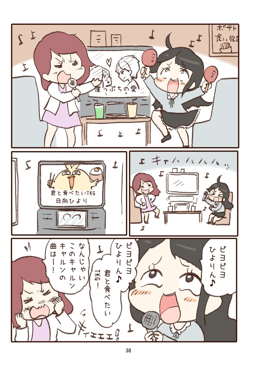 友達に推しを布教する話   1/5 