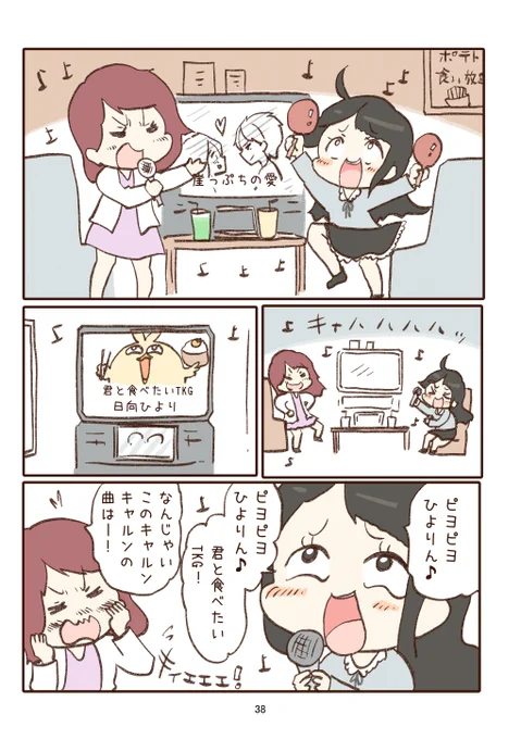 友達に推しを布教する話   1/5 