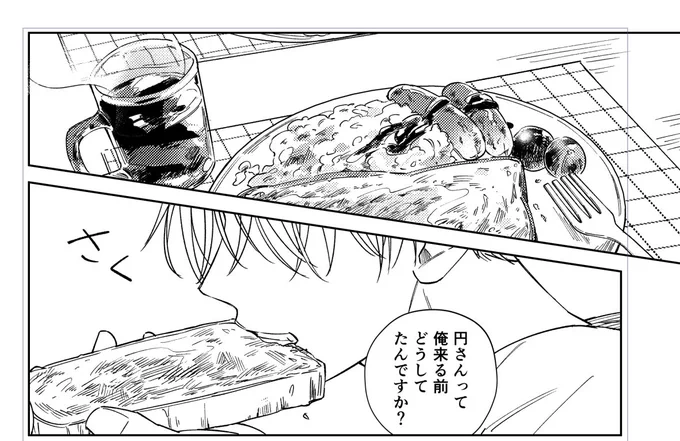 新連載wip
朝はパン派🍞
#便利屋エンのひみつごと 