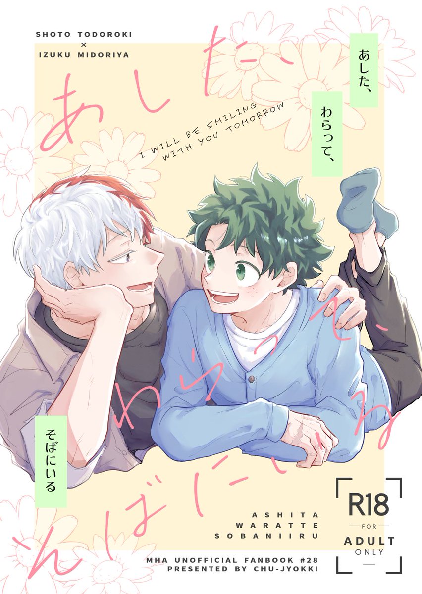 そばそば8のとどいず新刊の表紙出来た!
最終回後のプロヒと教師な二人のイチャイチャ本です。
今日からペン入れ!頑張ろう〜🍰🥦 