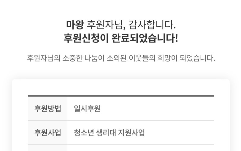 안녕하세요, 마왕입니다.
< 장르가 로코 ㅈㅇㅇ > 소장본 재고가 오늘(9/9) 전량 출고되었습니다. 또한 재고판매까지의 소장본 수익 일부를 청소년 생리대 지원사업에 후원하였습니다.
글 읽어주시고 소장하고자 해주신 마음 덕에 기쁘게 작업할 수 있었습니다.
많이많이 감사드립니다.
마왕 드림.