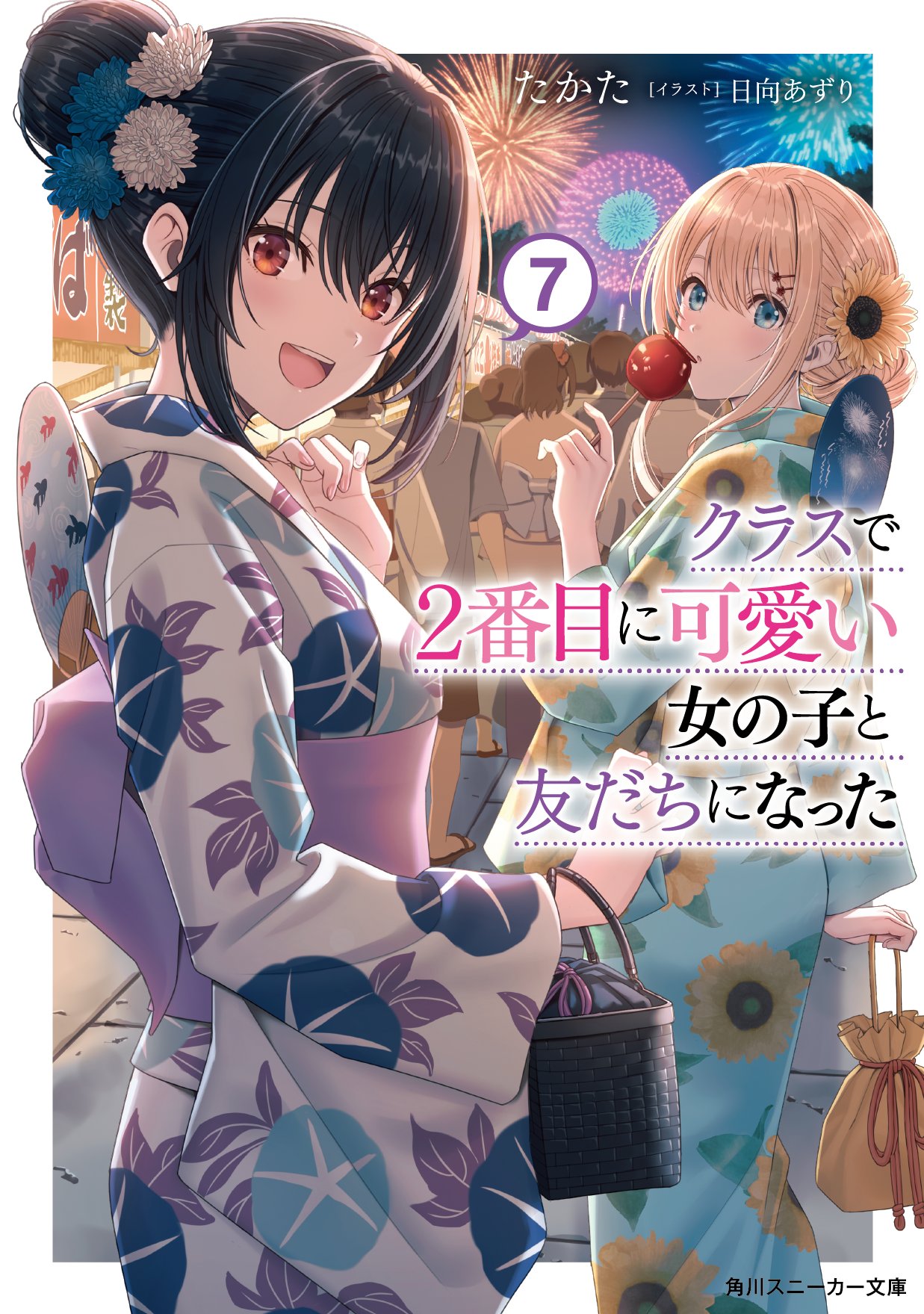 Highlights by 『クラスで2番目に可愛い女の子と友だちになった Highlights by 『クラスで2番目に可愛い女の子と友だちになった