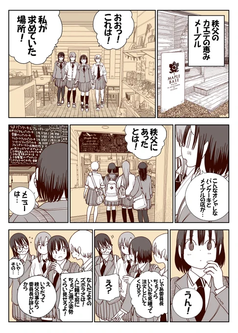 秩父のメープルは絶品!(1/2)
#秩父 #メープル 