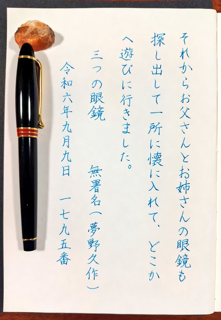 こんばんは。夜活。久しぶりです。
お題をありがとうございます🥸
#朝活書写