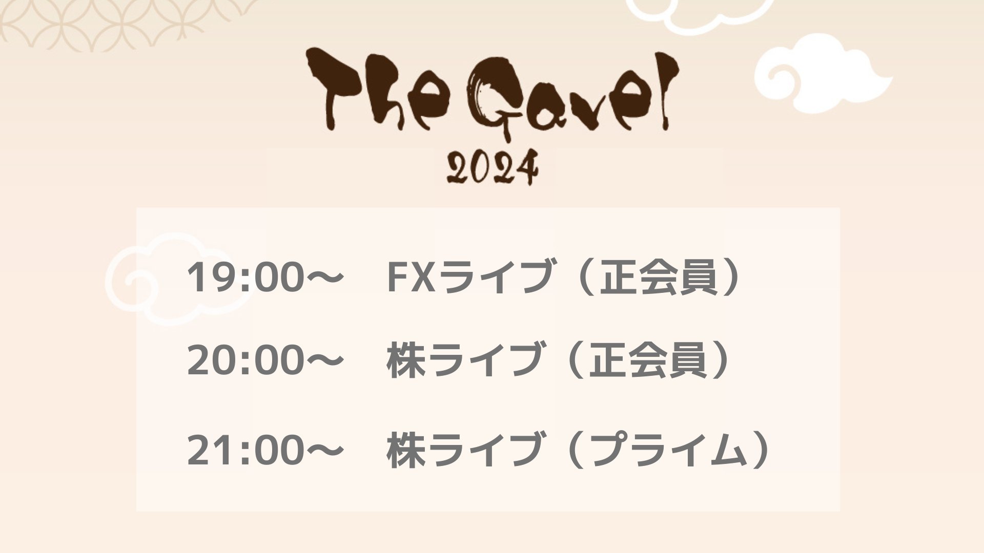 投資総合スクール The Gavel 【公式】@30日間無料トライアル 投資総合スクール The Gavel 【公式】@30日間無料トライアル