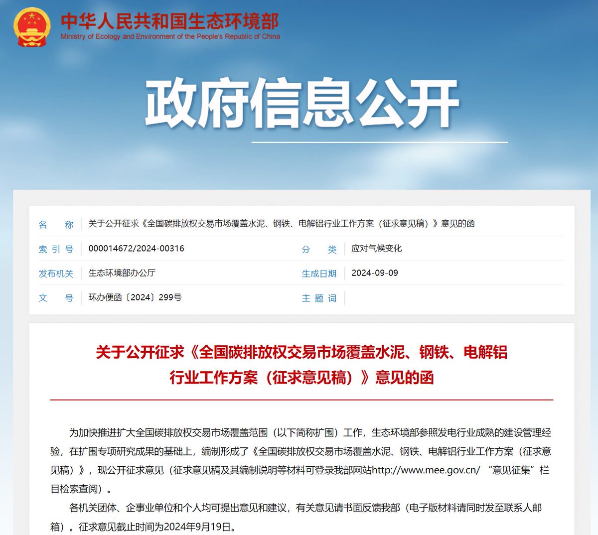 China is finally moving ahead with the inclusion of industrial emitters into the country's emission trading scheme, with iron&amp;steel, cement and aluminum industries being added. The first compliance deadline is already at the end of next year, but the 2024-26 timeframe is dubbed a