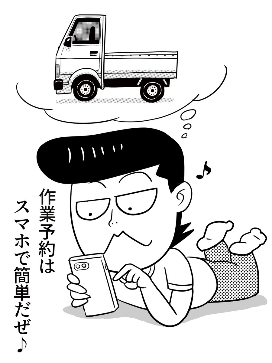 そういえば、この間バッテリー点検してもらったら、早めに交換した方が良いって言われたな…
今週末にバッテリー交換してもらおう。
WEB予約できるから便利だぜ!
#車点検の日