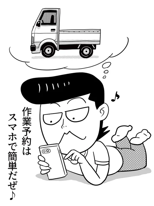 そういえば、この間バッテリー点検してもらったら、早めに交換した方が良いって言われたな…

今週末にバッテリー交換してもらおう。
WEB予約できるから便利だぜ!

#車点検の日 