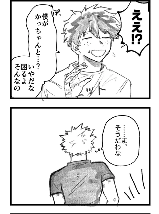 出勝 ええ!? 