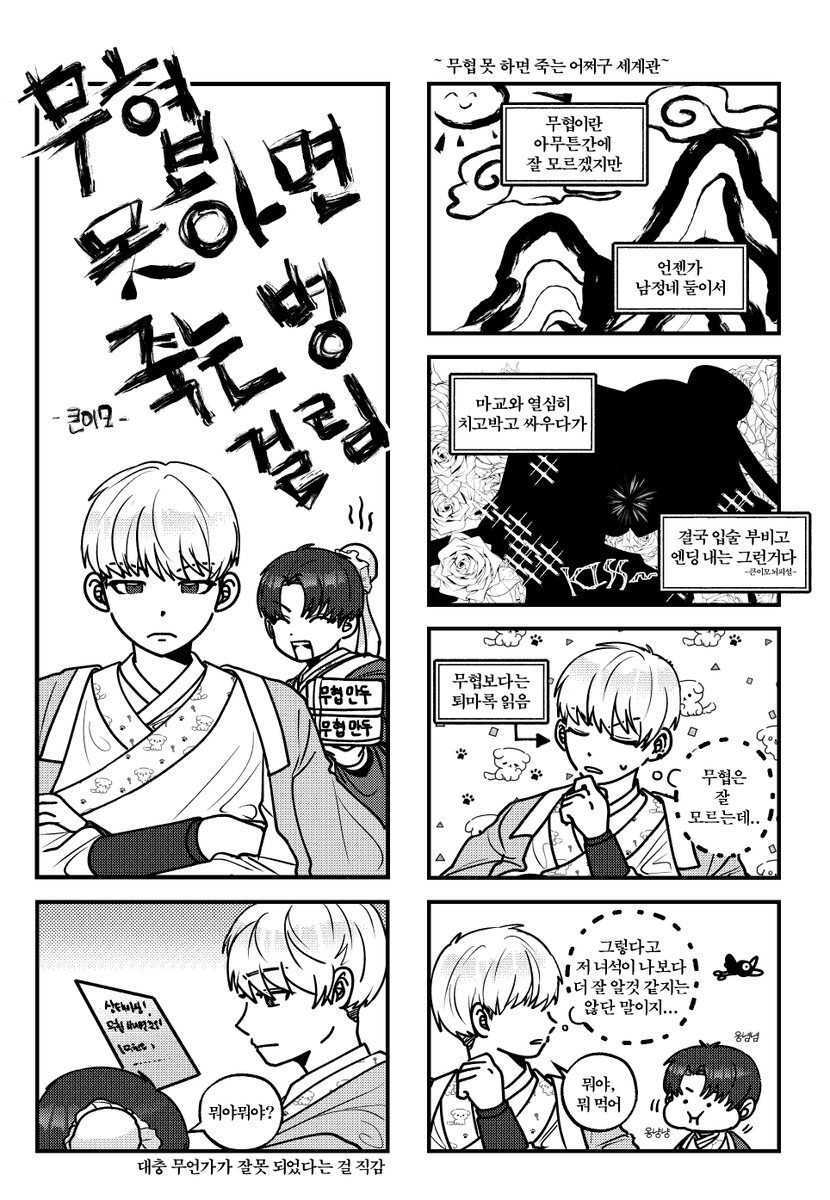 ImoKeun's tweet photo. 7디페에 출간한 '무협 못하면 죽는 병 걸림' 포스타입 발행합니다. https://t.co/ZxN5DChQ3f https://t.co/63tJ4CzUG1