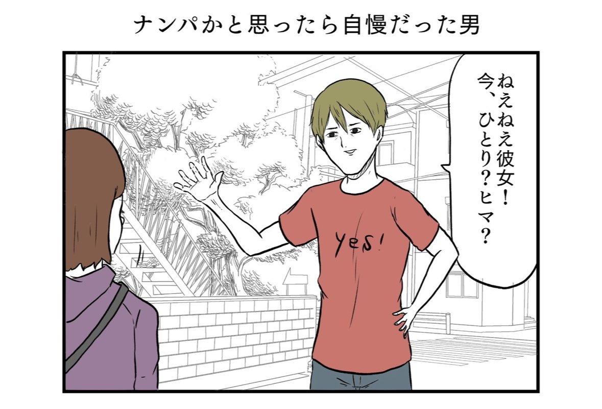 自慢男 