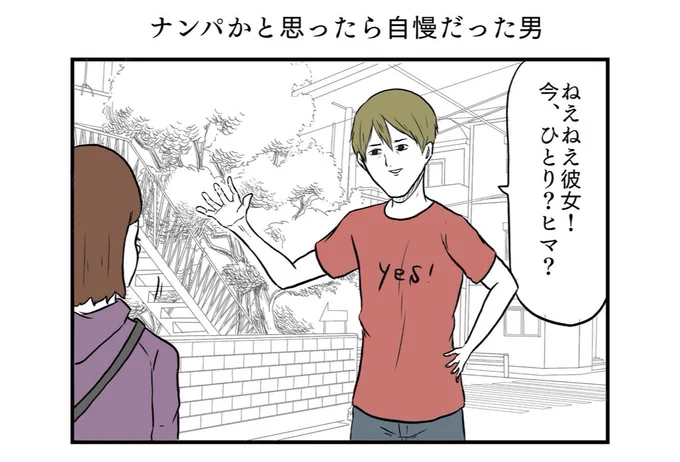 自慢男 