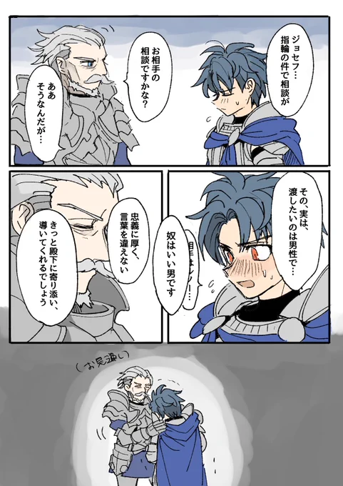 🦄アレルノ(+ジョセ)
指輪儀式前夜にジョセフにはいろいろ相談しちゃう殿下
2枚目はおまけ 