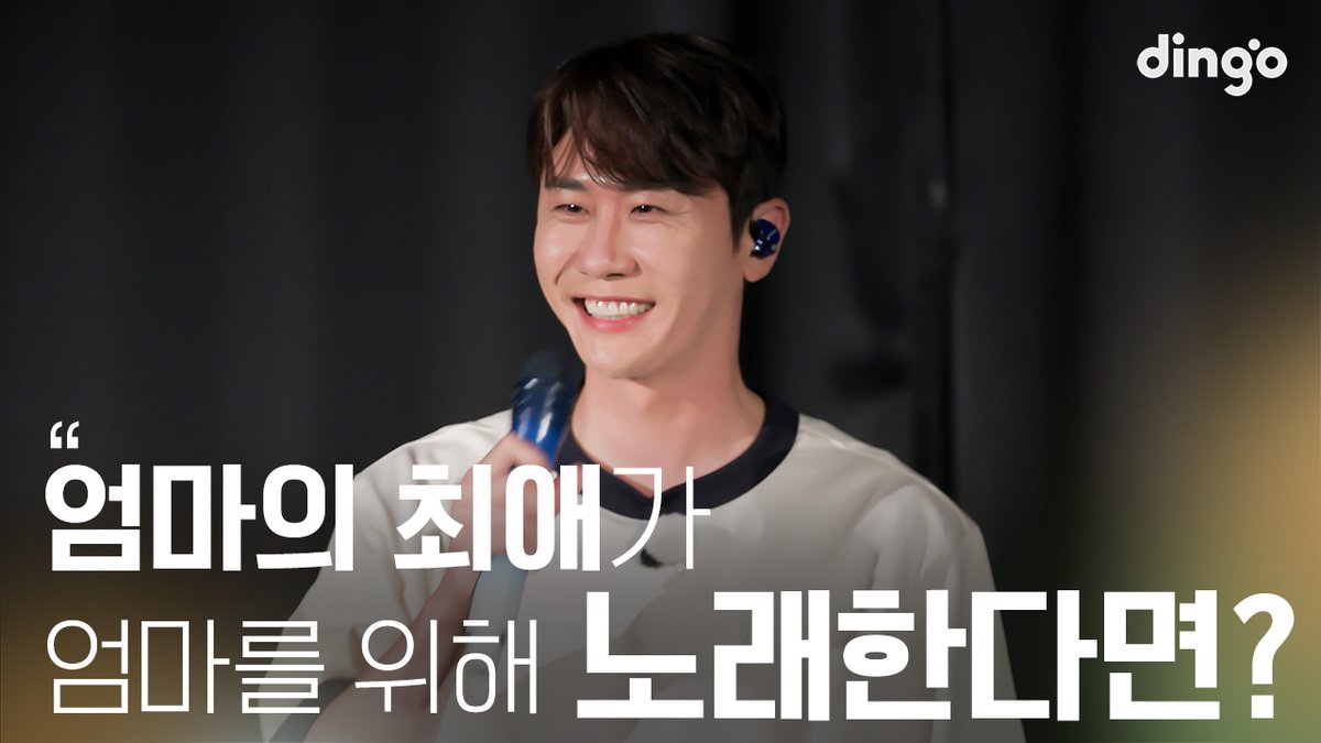 dingo_official's tweet photo. [#딩고스토리] 우리 엄마가 좋아하는 연예인과 데이트를 한다면?

수고했어 오늘도 영탁 편
지금 바로 만나보세요!

🔗https://t.co/ndTTa51hB1

#영탁 #YOUNGTAK #슈퍼슈퍼 #SuperSuper
#수고했어오늘도 #딩고스토리 #dingo #dingostory https://t.co/eOeO7Su35Z