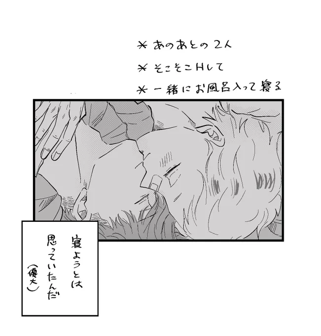 寝るはずだったけど…な優陽(1/2)
#優陽_OxS
#創作BL 