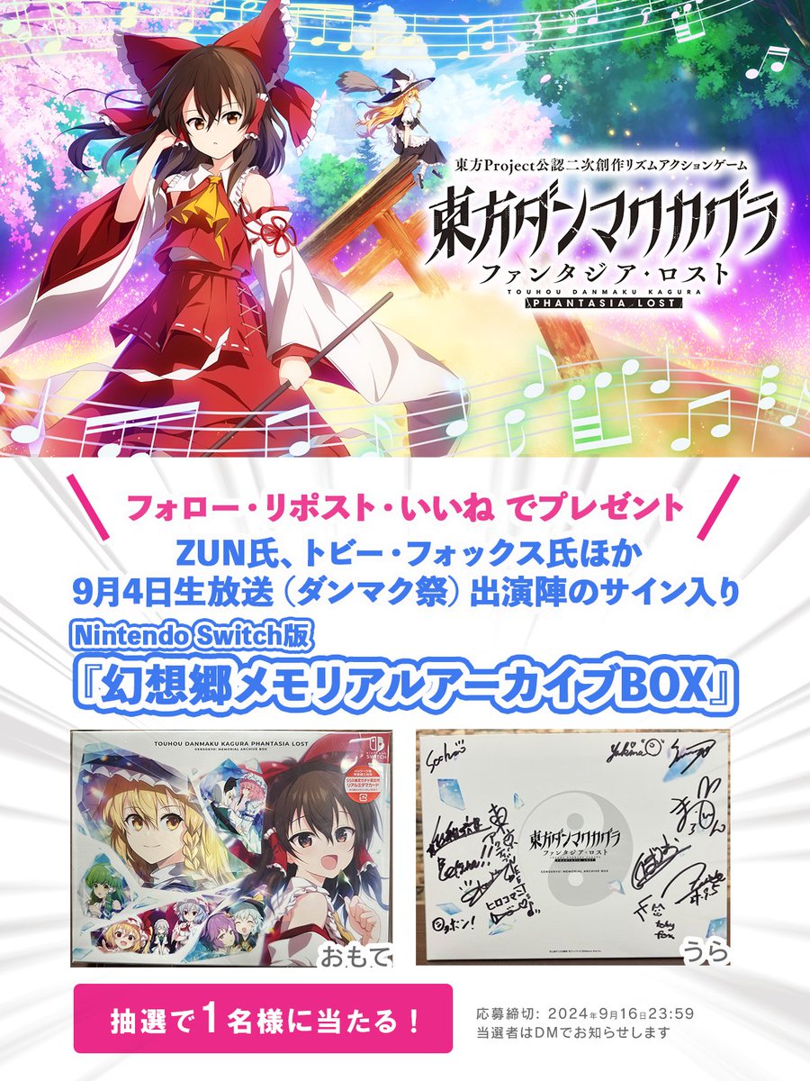 AllianceArtsJP's tweet photo. ＼アライアンス・アーツ×電ファミコラボ／

『東方ダンマクカグラ ファンタジア・ロスト』Switch版の発売を祝し
サイン入り『幻想郷メモリアルアーカイブBOX』を1名様にプレゼント

@AllianceArtsJPと
@denfaminicogameをフォロー&amp;
対象投稿をリポスト+いいねで応募

詳細記事
https://t.co/P3adjtSRet https://t.co/CQKeXGCDVo