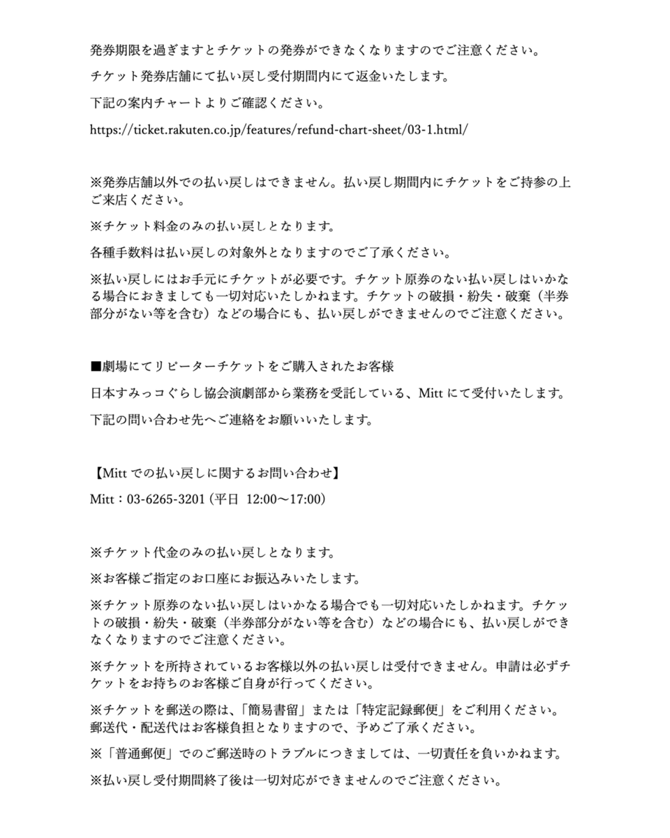 「パペットミュージカル すみっコぐらし
とびだす絵本とひみつのコ」を応援いただき
ありがとうございます。

台風7号・10号の影響によりご来場を見合わせた
お客様にチケット料金の払い戻しに関して
公式HPに詳細を公開しました。
nelke.co.jp/stage/sumikko2…
ご確認の上、お手続きをお願いいたします。