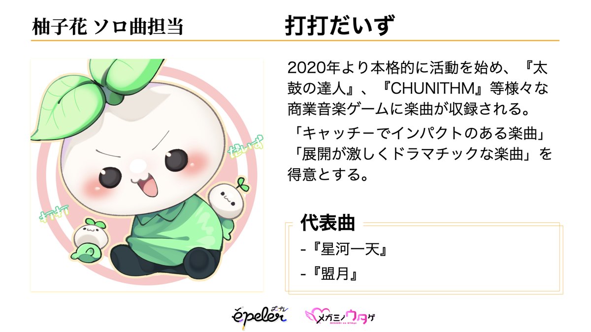MEGAMI_no_UTAge's tweet photo. 🌟「メガミノウタゲ Music Initiative - épelerコラボ -」担当コンポーザー発表！

一昨日に開催されました
⛩️épelerワンマンライブ『飛躍』
にて「MMI épelerコラボ」担当コンポーザーの発表がありました。
改めてメガミノウタゲからもアナウンスさせていただきます！

🟣Flare Rune ⇨ Kyiku @Ky1ku_ 
🟡柚子花 ⇨ 打打だいず @DICE__game
🔵ChumuNote ⇨ ARK_合図 @ARK_aizu
💐ユニット曲 ⇨ 前線 @akisame9_nsx

🗒️MMI企画詳細
https://t.co/euJtmVTHeV
※現在募集は終了しております

これから本格的に各楽曲の制作が進んでまいります！
続報にご注目ください！