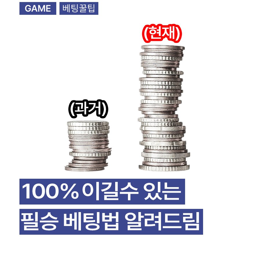 Gopick_Game's tweet photo. ๐100% ์ฑ๊ณตํ๋ ๋ฒ ํ
๋ฒ์ด ์๋ค๊ณ ?
โ
์ฌ๊ธฐ ๋ํนํ ๋ฒ ํ
์ธ๊ณ์์๋ ์น๋ฆฌํ ์ ์๋ ์น๋ฅ 100%์ ํ์น ๋ฒ ํ
๋ฒ์ด ์์ต๋๋ค.....
์์ธํ ๋ณด๊ธฐโฌ๏ธ
https://t.co/EtL1uBj9wp
#๊ณ ํฝ #GOPICK #๊ณ ํฝEVO #ํ์๋ณผ #๊ณ ํฝํ์๋ณผ #์๋ณผ๋ฃจ์
ํ์๋ณผ #๋ฒ ํ
์ด๋ก #๋ฒ ํ
๊ฟํ #๋ถ์ #๋ถ์์ฌ์ดํธ #๋ํํ์๋ณผ #์ฑ๊ณต๊ฟํ https://t.co/0ErCJPtO5X