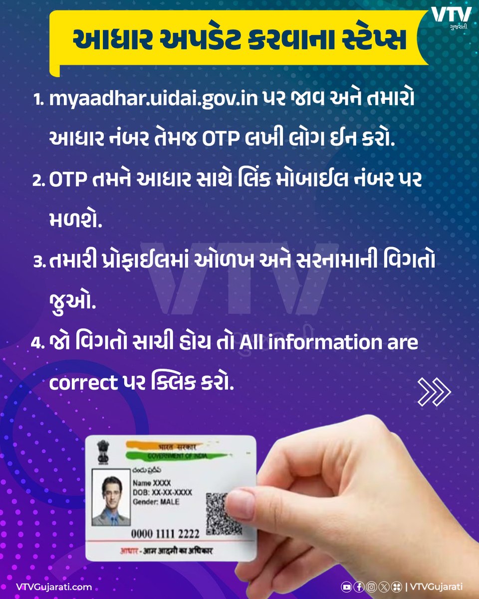 VtvGujarati's tweet image. આધાર કાર્ડને કરો અપડેટ 14 સપ્ટેમ્બર સુધી ફ્રી છે સર્વિસ

#Adharcard #Adharcardupdate #adhar #india #gujarat #ahmedabad #gujaratinews #vtvgujarati #vtvcard