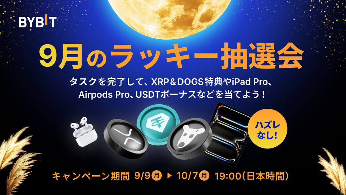 Bybit バイビット【日本語公式】 (@bybitjp) on Twitter photo /
#Bybit 九月のラッキー抽選会🍃🎐
X(Twitter)限定キャンペーン📱
\
抽選で50名様にそれぞれ20 USDTボーナスをプレゼント🎁
応募方法
①<a href="/BybitJP/">Bybit バイビット【日本語公式】</a> をフォロー
②この投稿をRT
③以下のフォームに回答
announcements.bybit.com/ja-JP/article/…
まずはキャンペーンにエントリー🔽
bybit.com/ja-JP/promo/mk… /
#Bybit 九月のラッキー抽選会🍃🎐
X(Twitter)限定キャンペーン📱
\
抽選で50名様にそれぞれ20 USDTボーナスをプレゼント🎁
応募方法
①<a href="/BybitJP/">Bybit バイビット【日本語公式】</a> をフォロー
②この投稿をRT
③以下のフォームに回答
announcements.bybit.com/ja-JP/article/…
まずはキャンペーンにエントリー🔽
bybit.com/ja-JP/promo/mk…