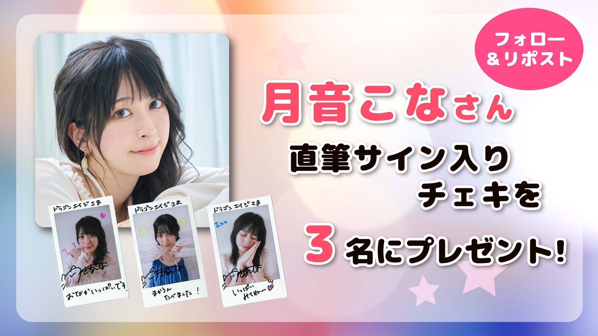 ドラゴンエイジ かれしちゃん 直筆サイン入りチェキ