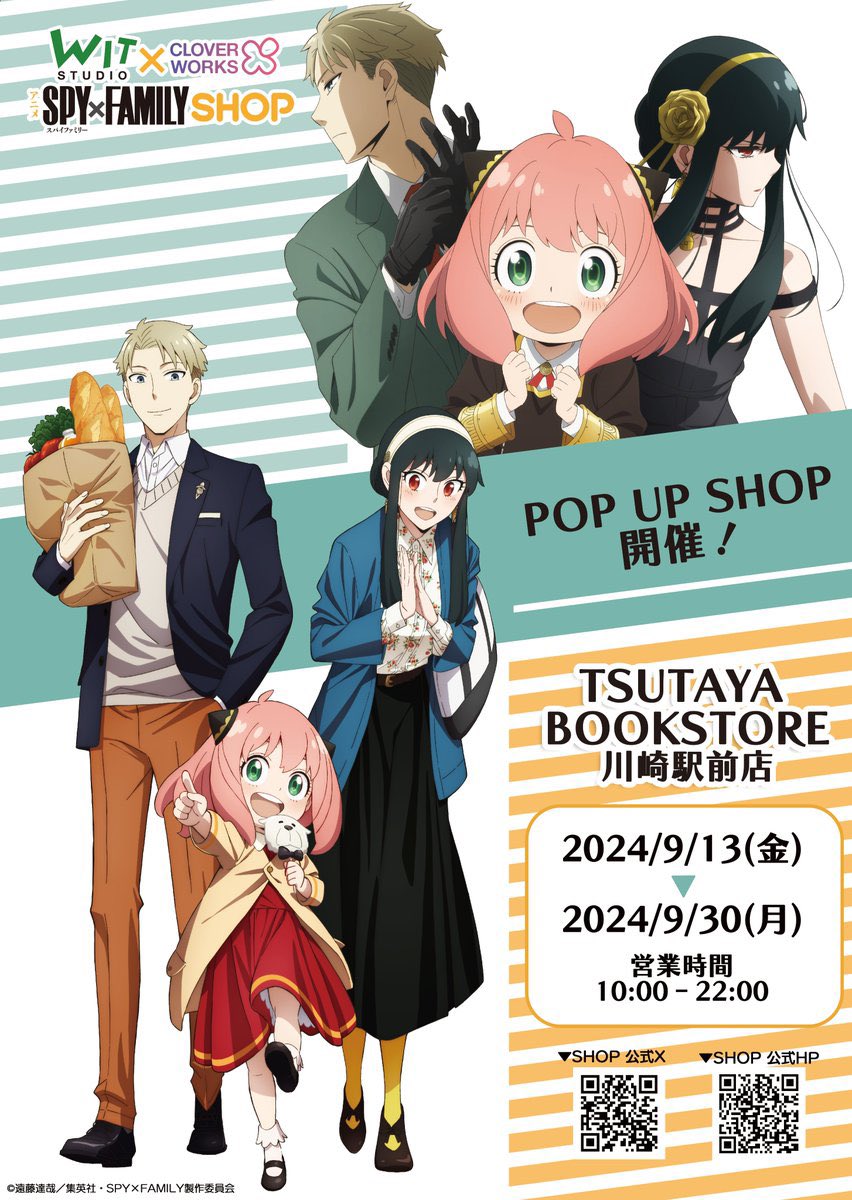 WIT×CLW アニメSPY×FAMILY SHOP (@WxC_spyfamily_S) / X WIT×CLW アニメSPY×FAMILY SHOP (@WxC_spyfamily_S) / X
