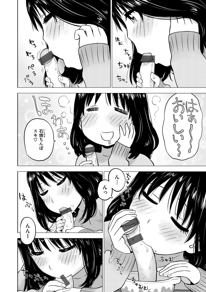 「焼きちんぽ」(1/2) 