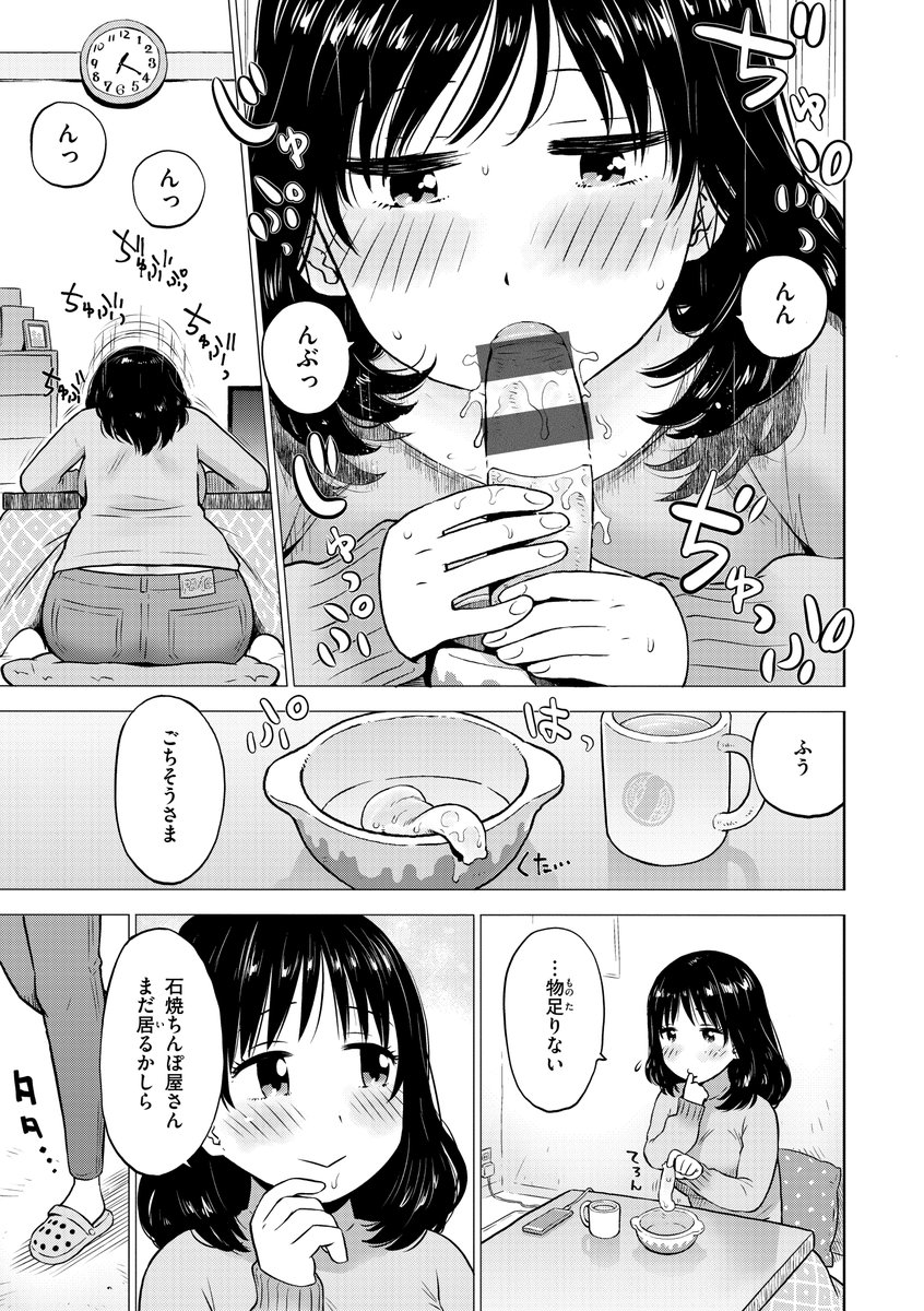 「焼きちんぽ」(2/2)
続きは最新単行本にございます。よろしくです。
電子配信版https://t.co/lahQMzf4z9 