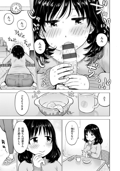 「焼きちんぽ」(2/2)
続きは最新単行本にございます。よろしくです。
電子配信版https://t.co/lahQMzf4z9 