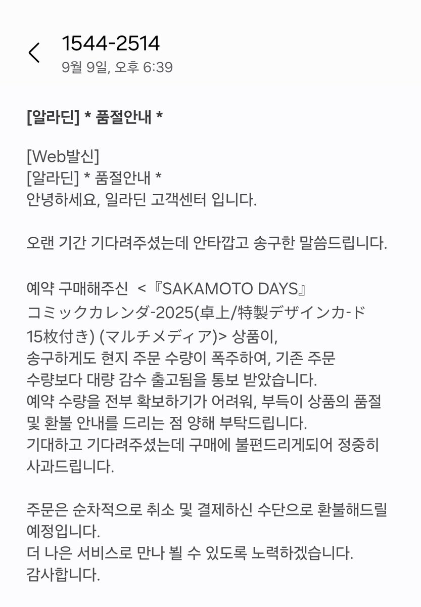 yuwawa11's tweet photo. 책말고는 손절 치고 있었는데 이것도 쇼트내는 알라딘... 나 이거 주문할때 다른데도 품절 아니었는데? 대체 언제 주문한 사람만 받는거임? https://t.co/JRnBXUkZvb