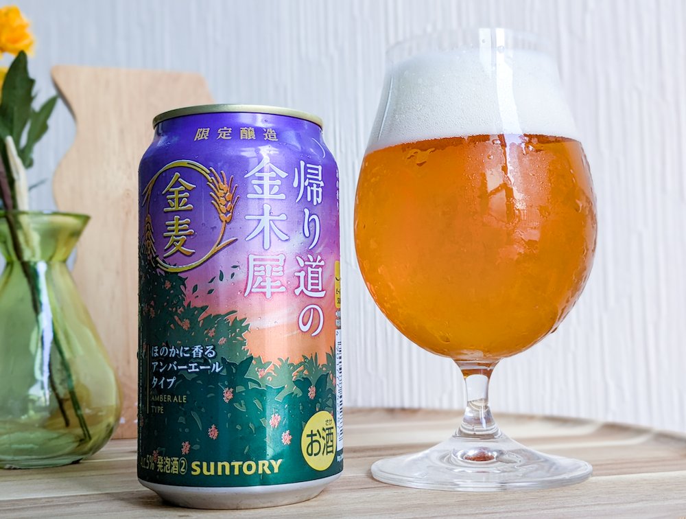 beergirl_net's tweet photo. ⋱明日発売⋰
『金麦〈帰り道の金木犀〉』 を飲んでみた🍺🌙

秋のワンシーンを表現した特別な金麦が、9/10に全国で秋季限定新発売！なぜ“帰り道の金木犀”？ どんな味わい？ どんな食事と合わせるのがおすすめ？編集部のレポートともにご紹介します🙌
https://t.co/CIK7mT2tQf https://t.co/U39EWMrJ1E