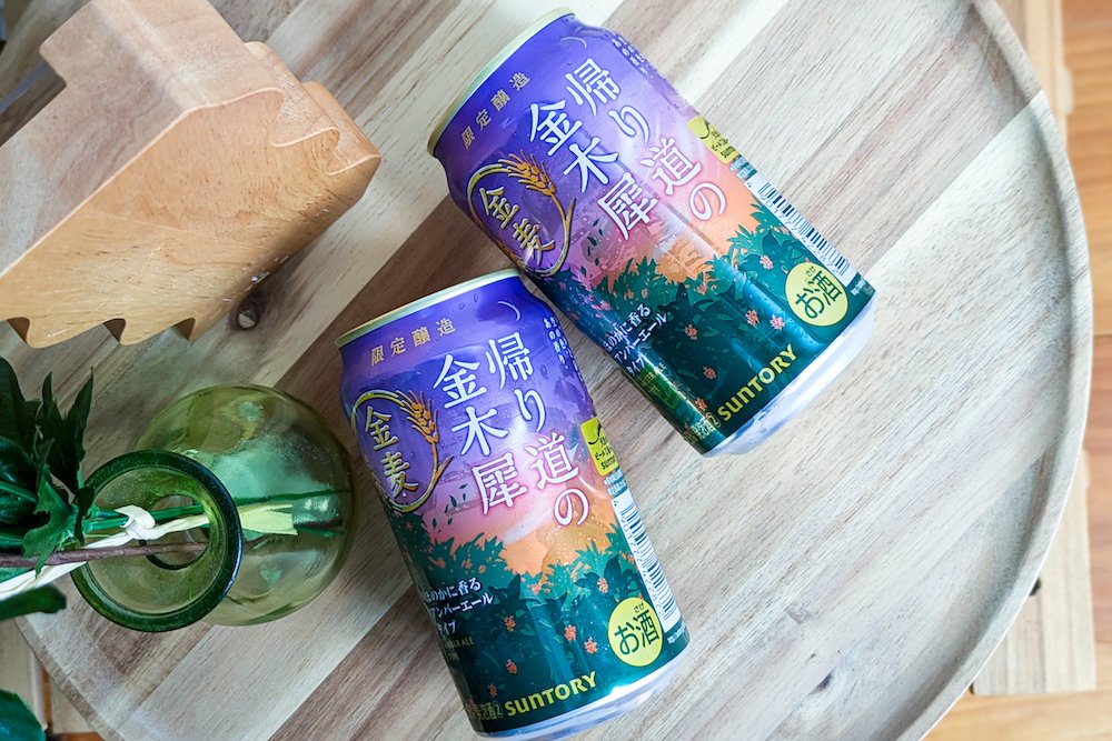 beergirl_net's tweet photo. ⋱明日発売⋰
『金麦〈帰り道の金木犀〉』 を飲んでみた🍺🌙

秋のワンシーンを表現した特別な金麦が、9/10に全国で秋季限定新発売！なぜ“帰り道の金木犀”？ どんな味わい？ どんな食事と合わせるのがおすすめ？編集部のレポートともにご紹介します🙌
https://t.co/CIK7mT2tQf https://t.co/U39EWMrJ1E