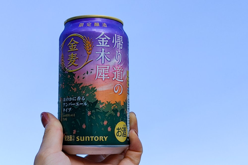 beergirl_net's tweet photo. ⋱明日発売⋰
『金麦〈帰り道の金木犀〉』 を飲んでみた🍺🌙

秋のワンシーンを表現した特別な金麦が、9/10に全国で秋季限定新発売！なぜ“帰り道の金木犀”？ どんな味わい？ どんな食事と合わせるのがおすすめ？編集部のレポートともにご紹介します🙌
https://t.co/CIK7mT2tQf https://t.co/U39EWMrJ1E