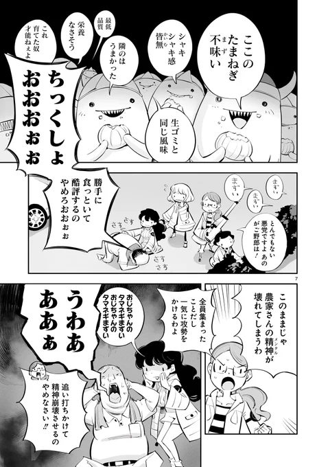 「がごはん」第3話 4/ 8

#がごはん #コメディ #漫画が読めるハッシュダグ 