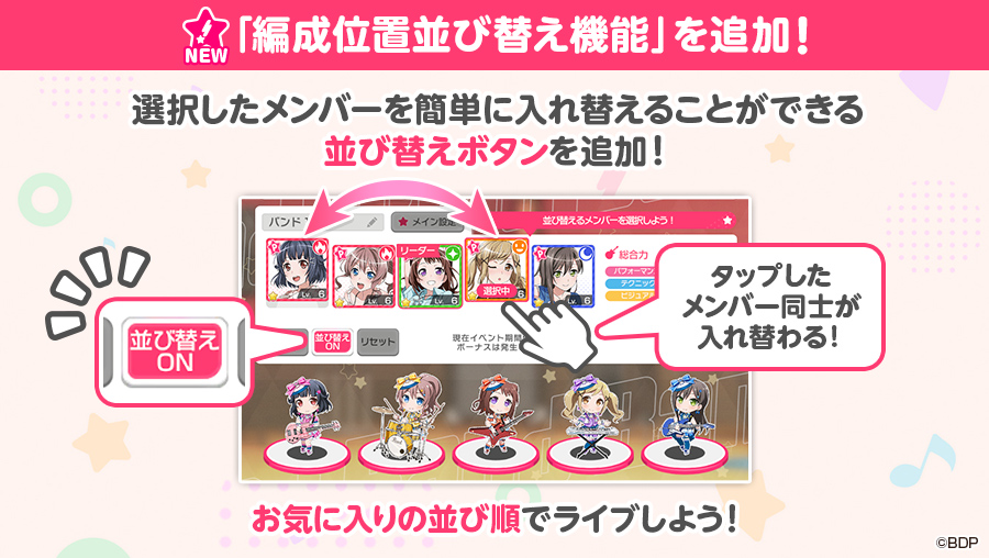 このあと18:00のアップデートをご紹介③🎉 ・「編成位置並び替え」機能