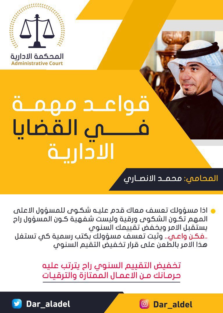 ارد واكرر ⛔️❗️❗️
مواعيد الطعن على القرارات الادارية امام المحكمة يتم خلال ١٢٠ يوم من تاريخ التظلم 

اذا طافت ١٢٠ يوم من تاريخ تقديمك للتظلم  ومارفعت قضية.. (سقط حقك )

يوميا يسالوني .. ادارتي لازالت تبحث بتظلمي او دزو تظلمي للفتوى للتشريع لابداء الرأي .. 
طالما المواعيد طافت ..