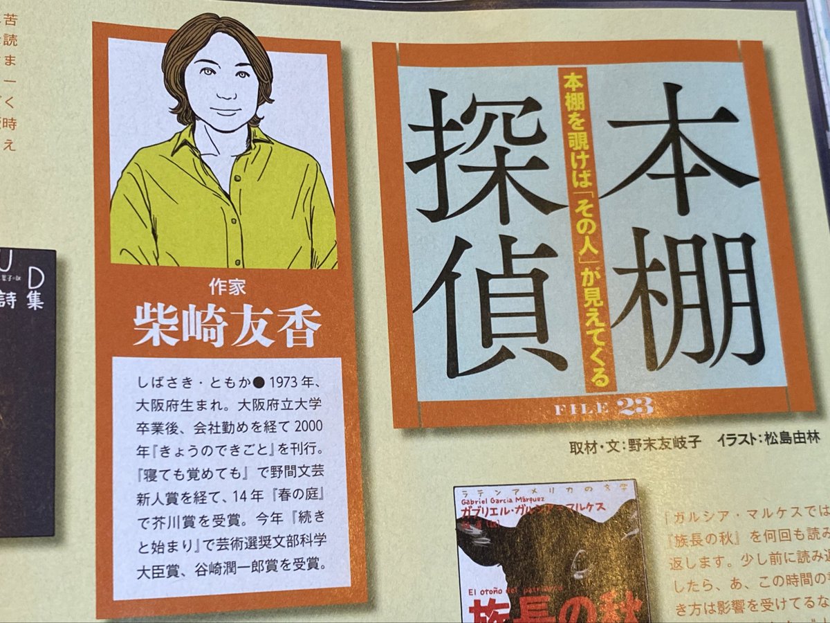 yurindou's tweet image. ダヴィンチの連載「本棚探偵」FILE23は作家の柴崎友香さん！すごい本の山…！フィリップ・K・ディックがお好きとのことで背にタイトル書き込むのが大変…。タイトルの字数が多いんじゃあ！ぜひに書店で！　#ダ・ヴィンチ　#柴崎友香　#本棚探偵
