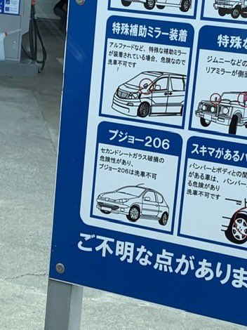 ree_nori_bok's tweet photo. 洗車機に名指しで出禁くらってるプジョー206、まだ面白い https://t.co/HQpJuRVgok