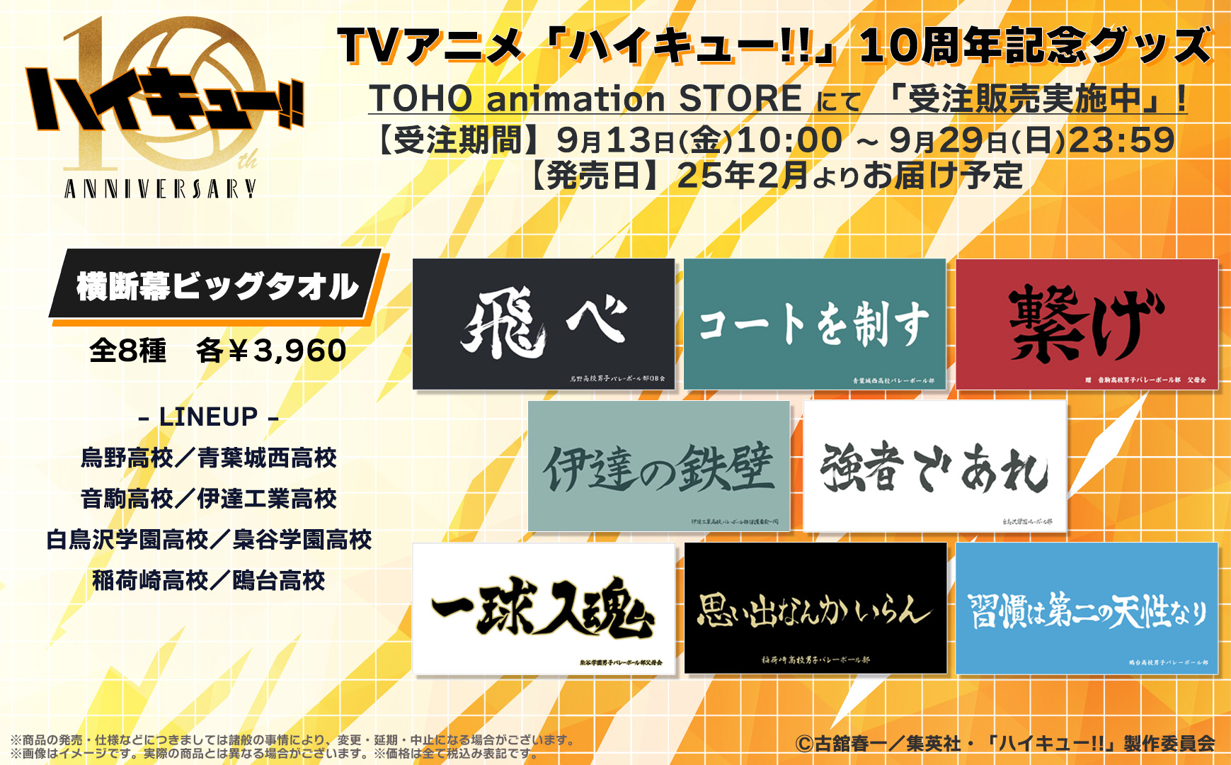 TOHO animation STORE on X: TOHO animation STORE on X: