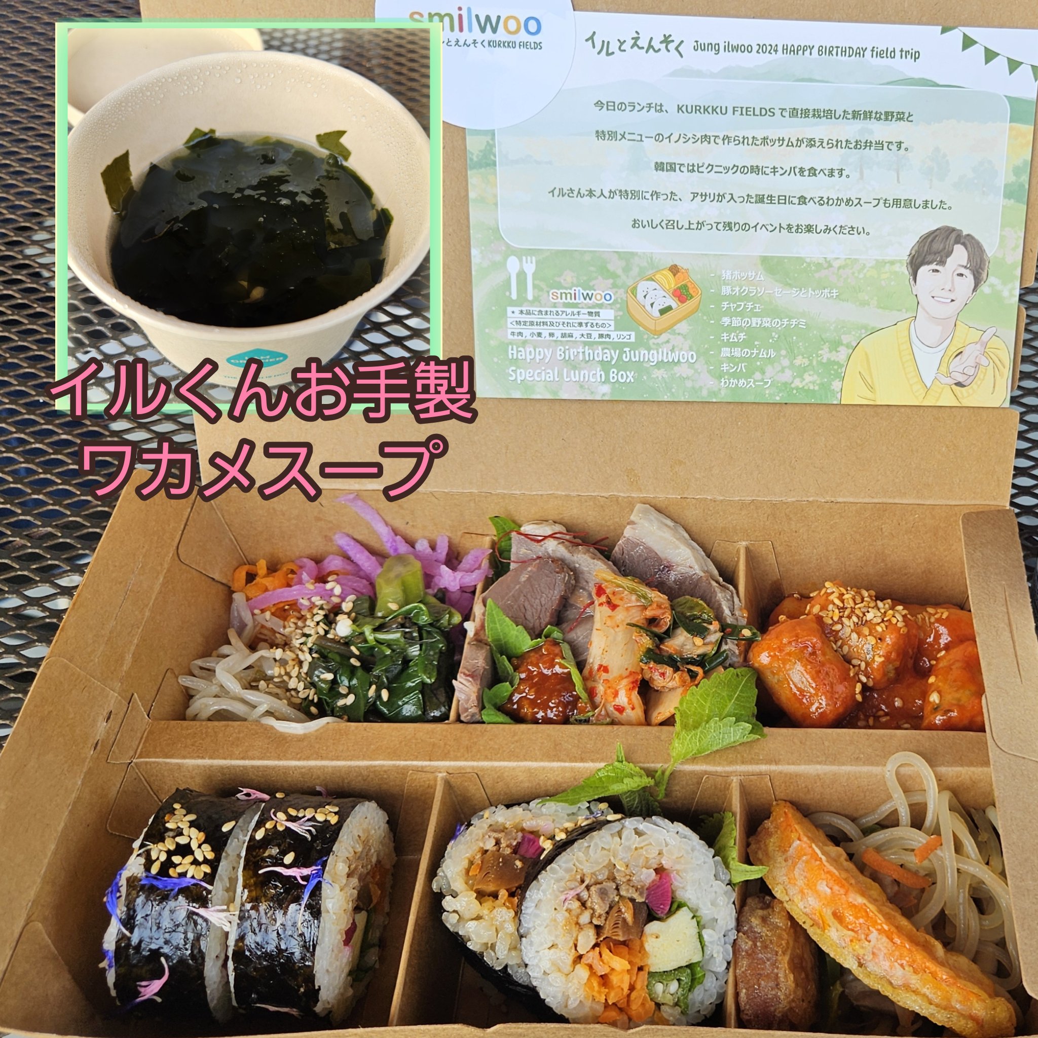 イルとえんそく 2024 イルとえんそく~Jung ilwoo 2024 HAPPY BIRTHDAY field trip
