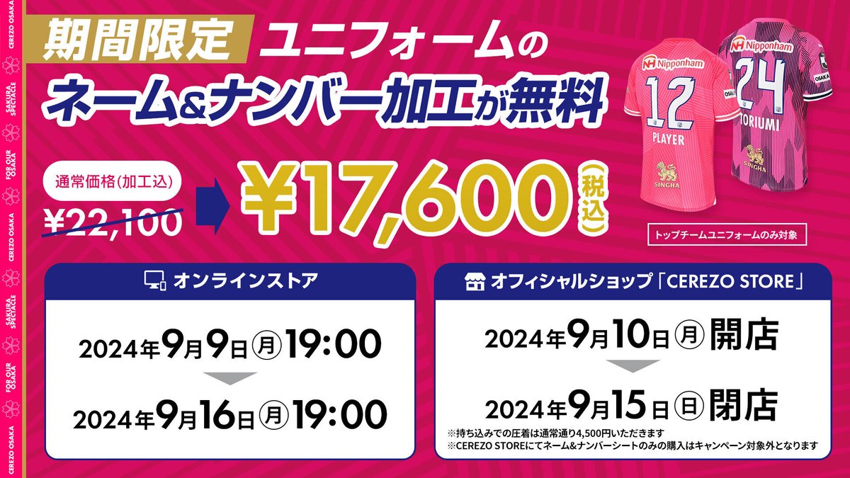 セレッソ大阪グッズ【公式】 on X